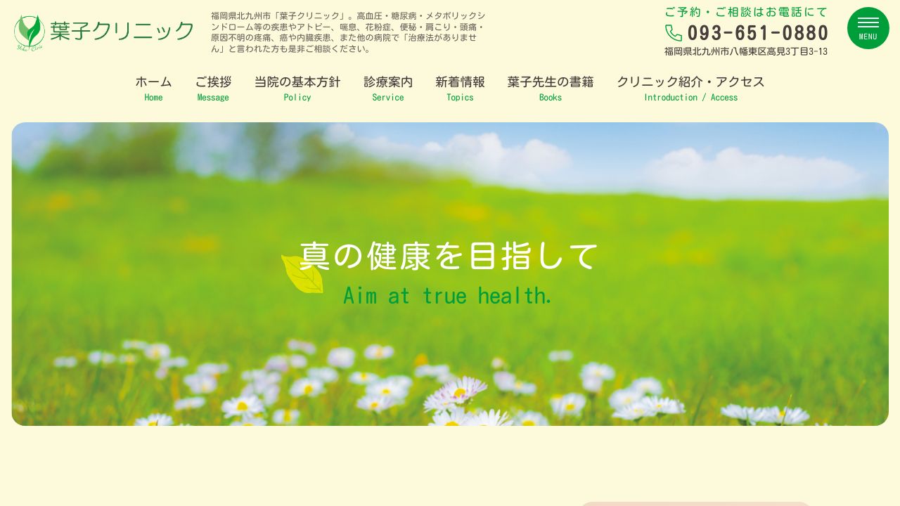 葉子クリニック