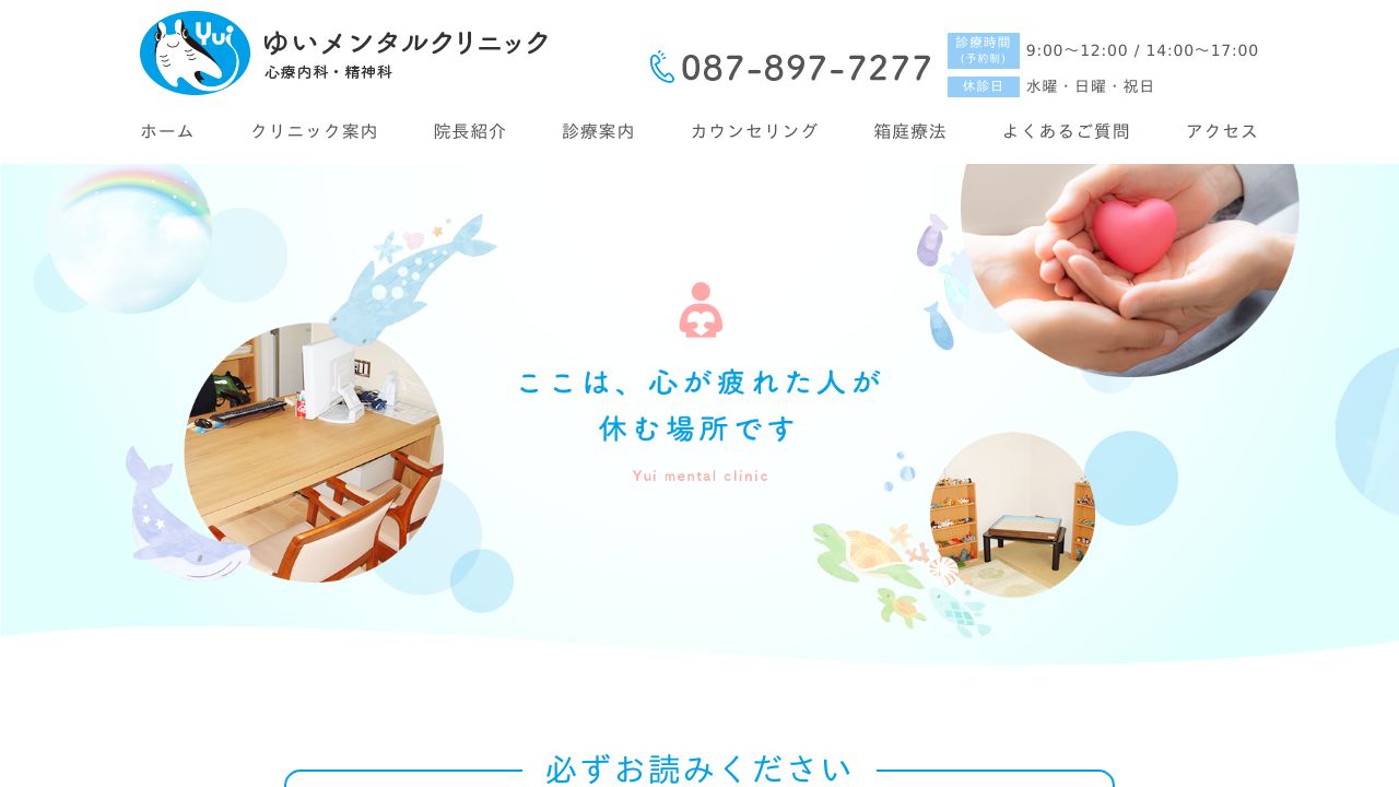 ゆいメンタルクリニック