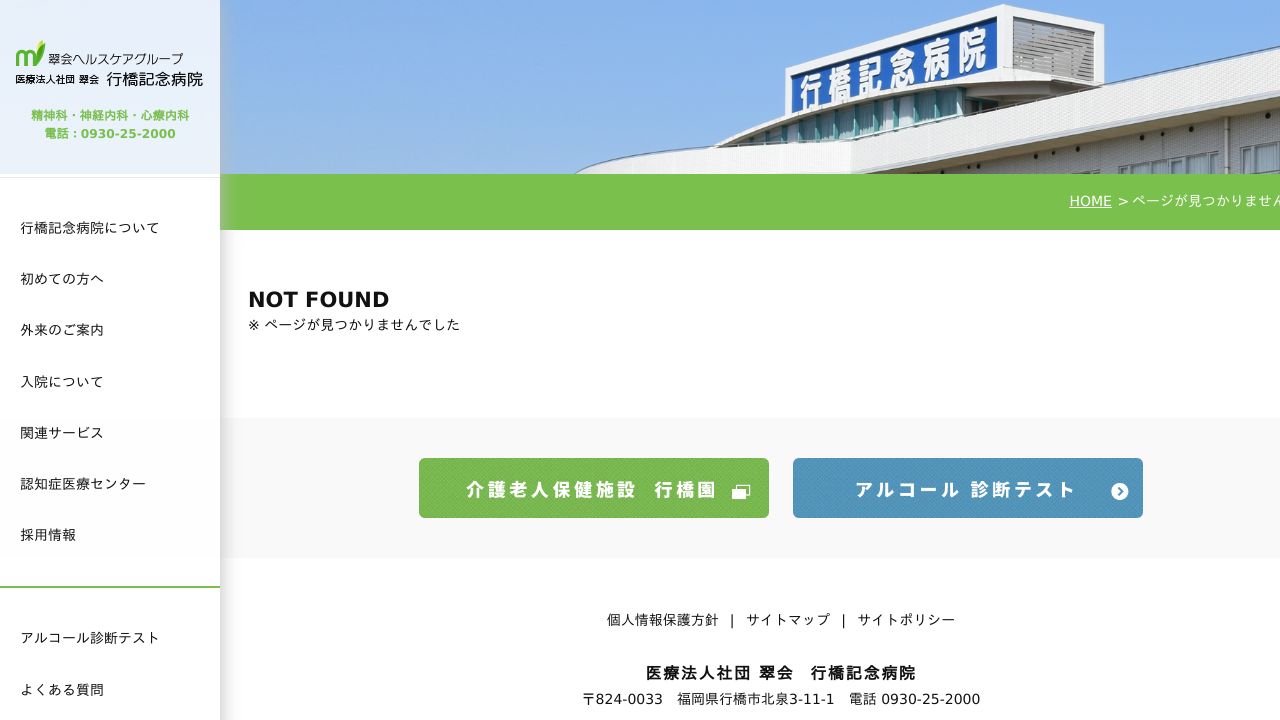 医療法人社団翠会 心のクリニック行橋