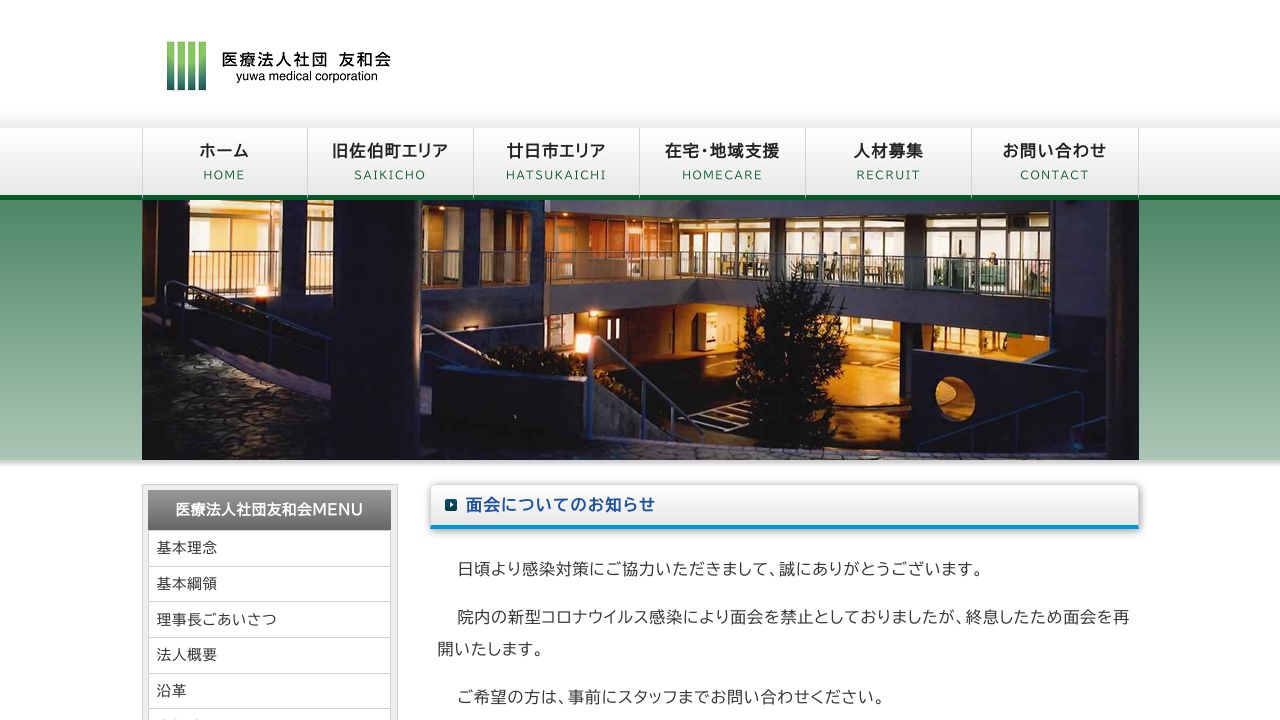 串戸心療クリニック