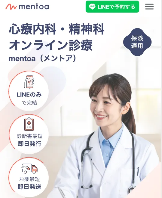 心療内科・精神科 オンライン診療 mentoa（メントア）