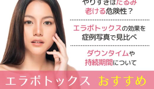 名古屋でエラボトックス人気クリニック9選！施術効果やメリットは？料金の安さ失敗しないクリニック選び