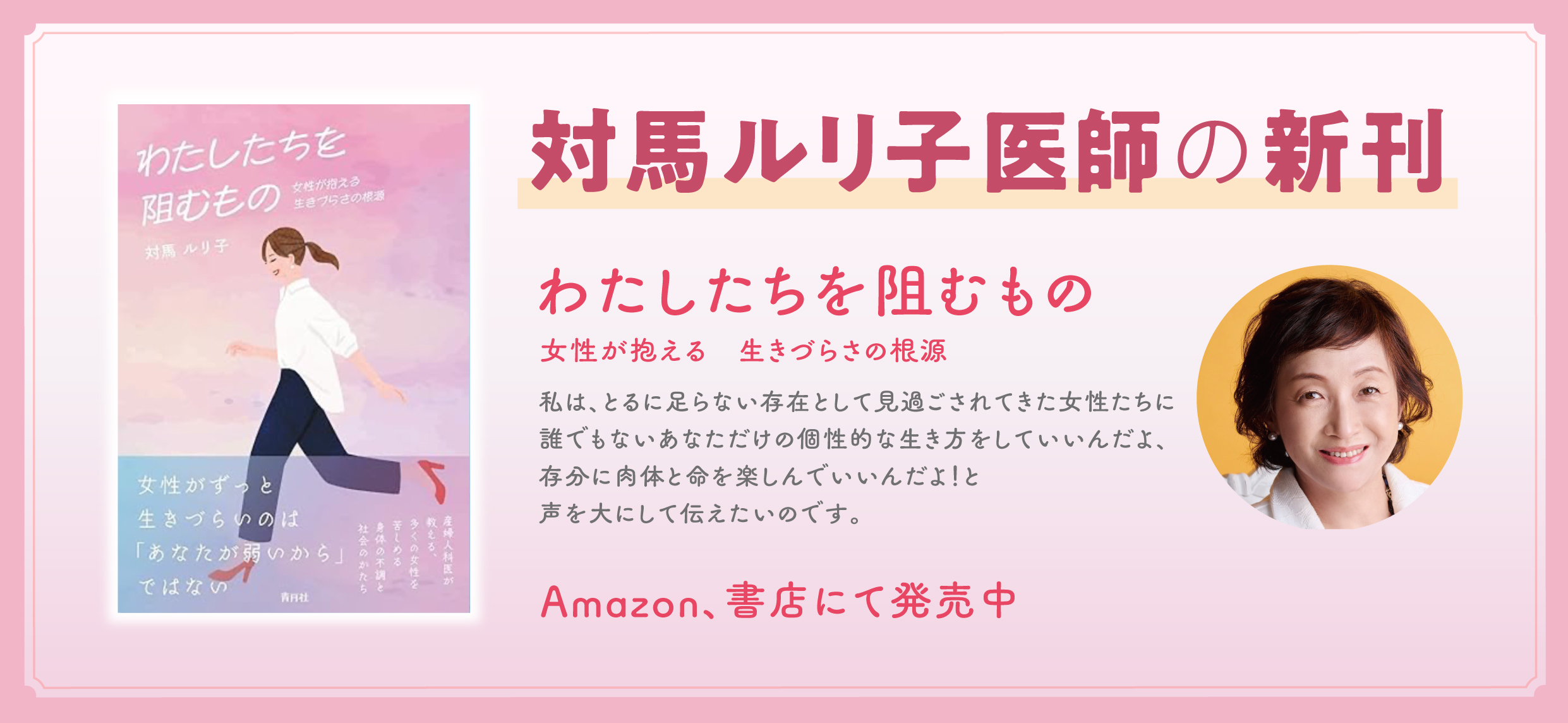 対馬ルリ子新刊案内