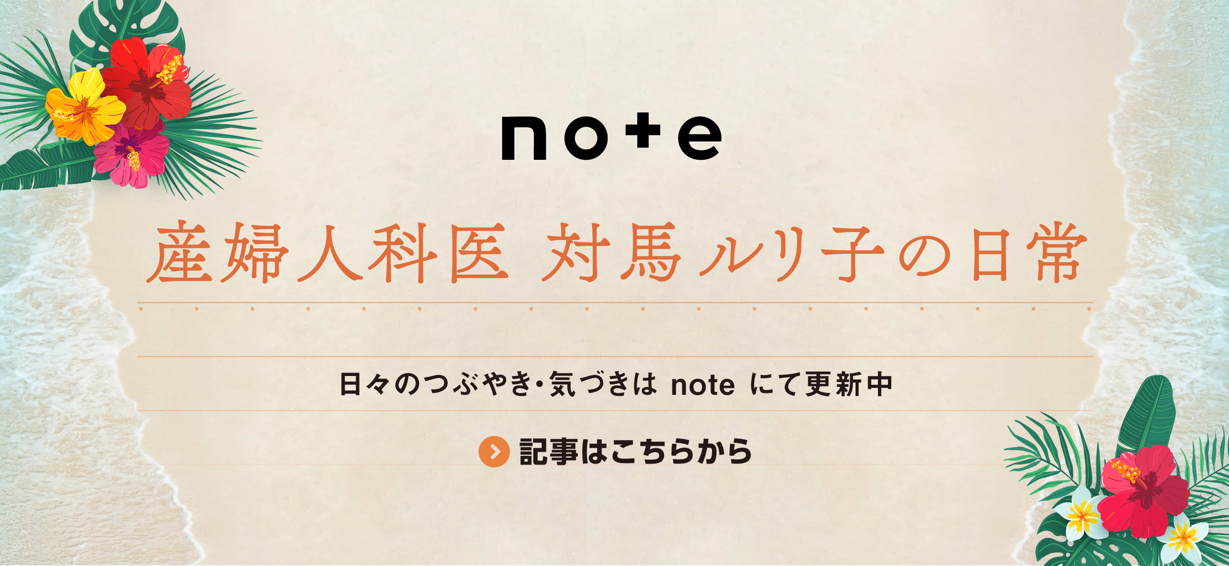 note 産婦人科医 対馬ルリ子の日常