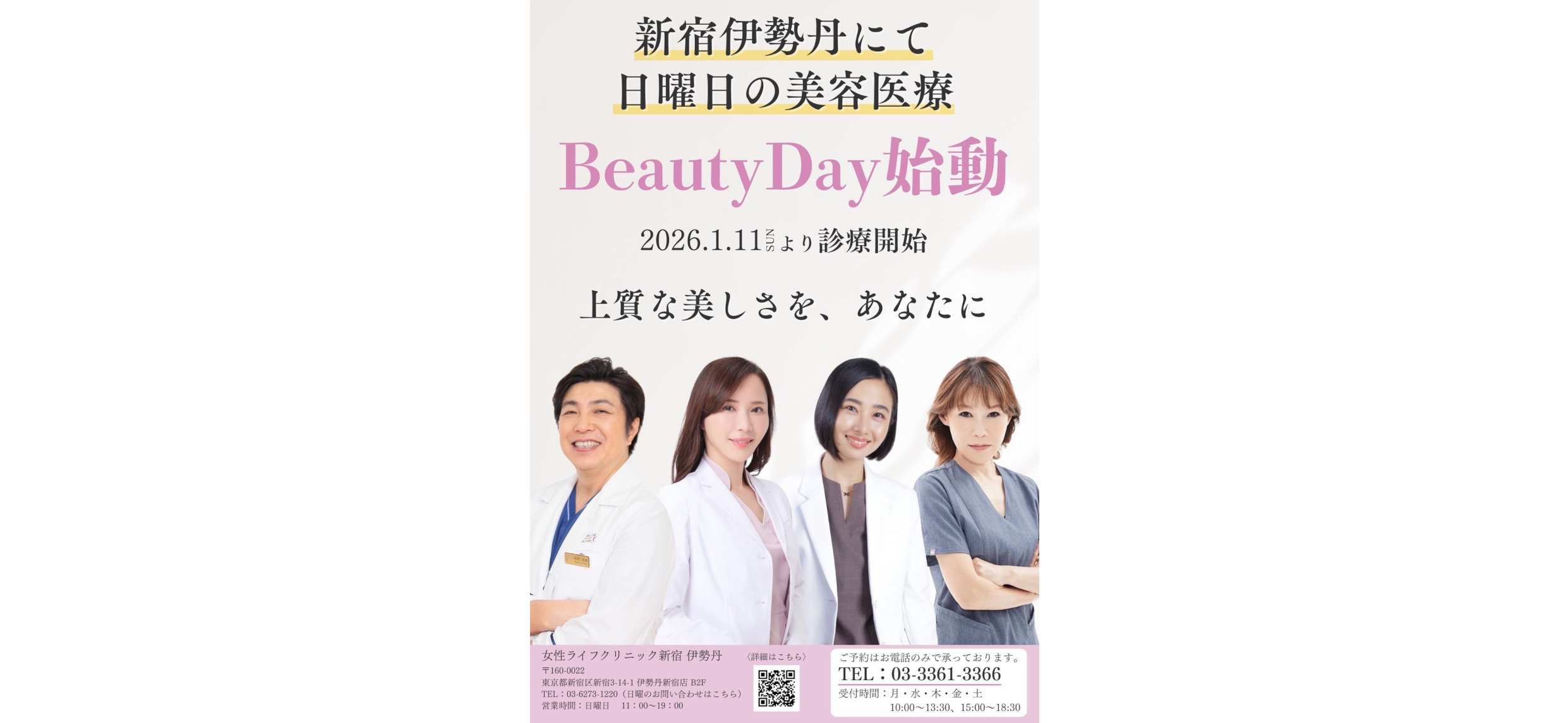 日曜は美容の日