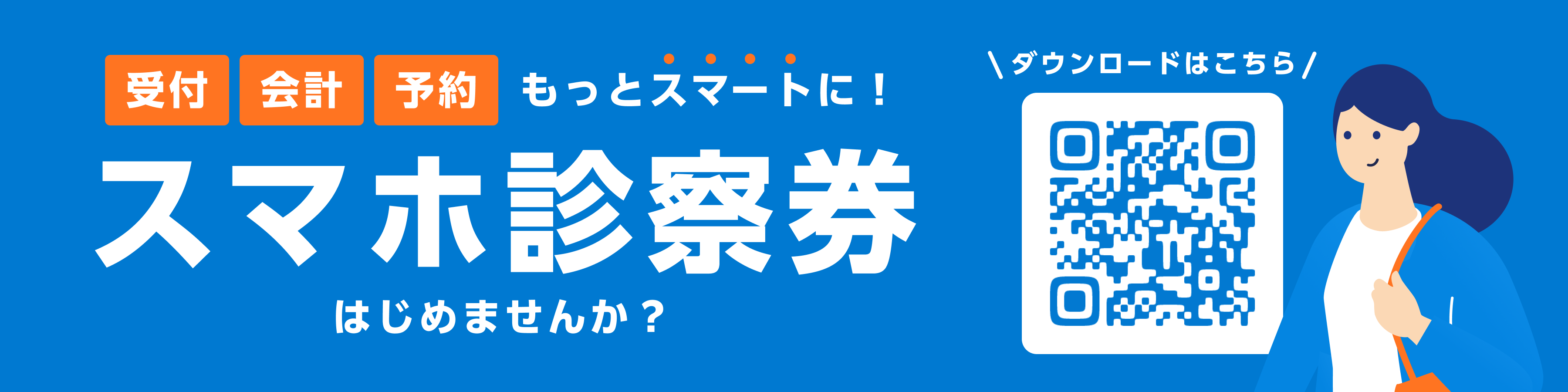  M3 デジカルスマート診察券
