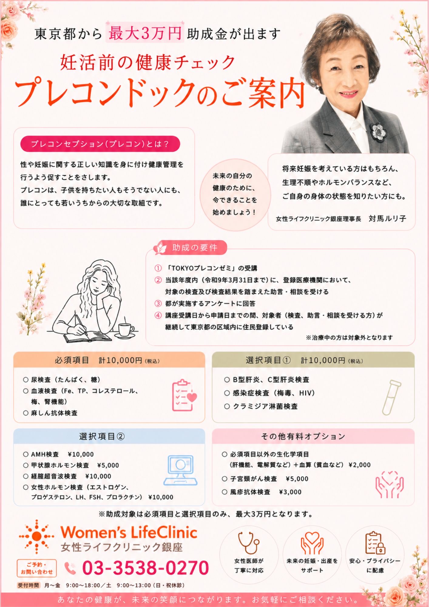 妊活前の健康チェック プレコンドックのご案内